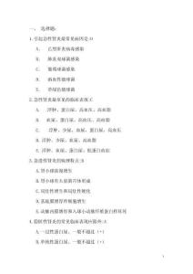肾病试题