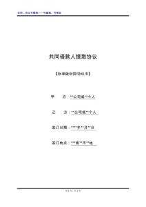 共同借款人提取協議