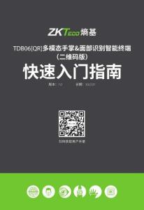 ZKTECO熵基TDB06[QR]快速說明書