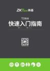 ZKTECO熵基TDB08快速說(shuō)明書(shū)