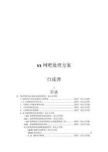 2025年網(wǎng)吧解決方案