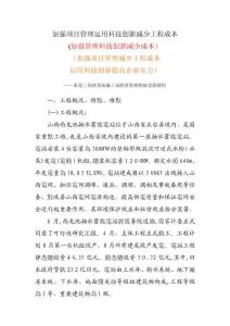 2025年以項(xiàng)目管理降低工程成