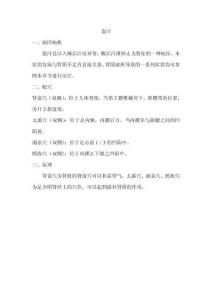 中医基础理论与诊断-盗汗