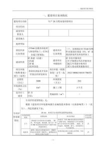 年產20萬樘高端紗窗項目環評報告