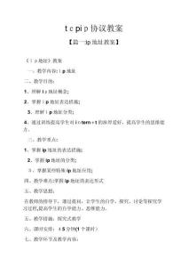 2025年tcpip協議教案