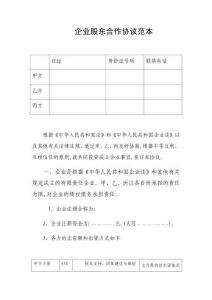 2025年公司股东合伙协议范本