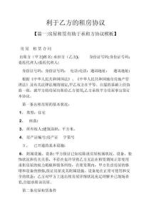 2025年合同范本之利于乙方的租房合同