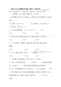 2010年小升初模拟考试题