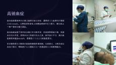 《高钠血症》课件