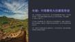 《長城的雄偉壯觀》課件