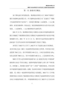 锂离子电池材料研发中试项目环保验收报告