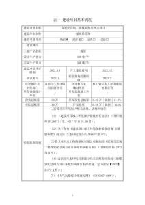 煤炭配送网点项目环保验收报告