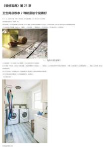 《裝修寶典》第23章 瓦工-衛(wèi)生間總積水？可能是這個(gè)沒做好