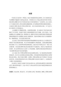 基于肌电信号的DNN和CNN-LSTM步态识别方法研究