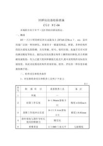 2025年回弹仪自校规程