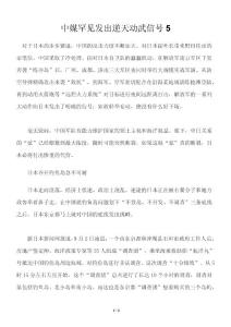 中媒罕见发出逆天动武信号5