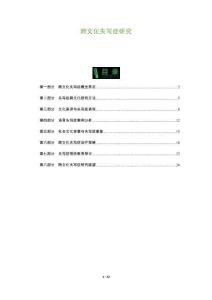 跨文化失写症研究-全面剖析