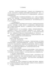 2025年人力资源规划cxy5