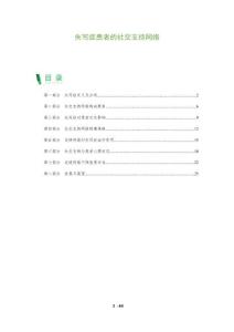 失写症患者的社交支持网络-全面剖析
