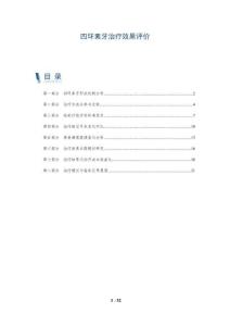 四环素牙治疗效果评价-全面剖析