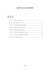 昼夜节律失调与睡眠障碍-全面剖析