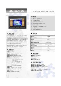 MT8070iH_DataSheet_chs_090312