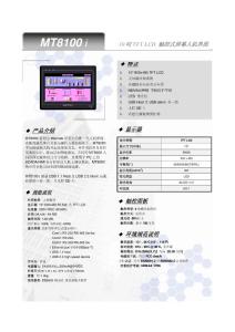 MT8100i_DataSheet_chs_090206