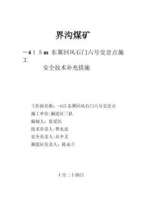 2025年交岔点施工