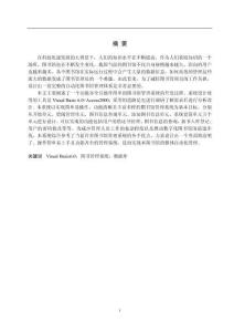 基于VB的图书馆管理系统设计