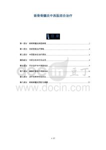 颌骨骨髓炎中西医结合治疗-全面剖析
