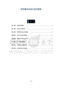 四环素牙光动力治疗探索-全面剖析