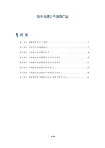 颌骨骨髓炎干细胞疗法-全面剖析