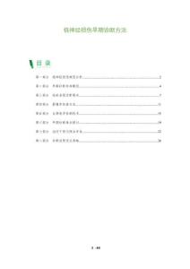 桡神经损伤早期诊断方法-全面剖析
