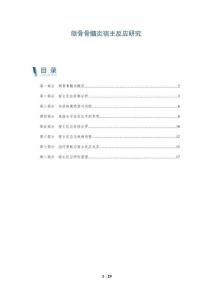 颌骨骨髓炎宿主反应研究-全面剖析