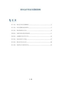 靶向治疗特发性震颤策略-全面剖析