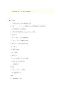 2025年全国计算机二级VB考试大纲