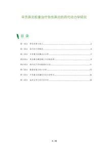 辛芳鼻炎胶囊治疗急性鼻炎的药代动力学研究-全面剖析