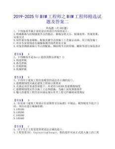 2019-2025年BIM工程師之BIM工程師精選試題及答案二