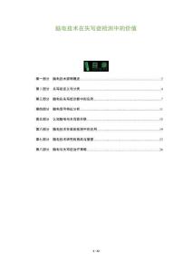 脑电技术在失写症检测中的价值-全面剖析