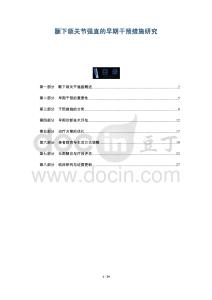 颞下颌关节强直的早期干预措施研究-全面剖析