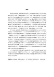 超额商誉与商业信用融资