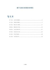 基于注意力機(jī)制的多模態(tài)-洞察剖析