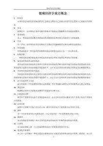 微觀經濟學重點概念