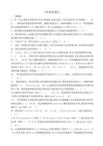 2025年VB语言程序设计试题库