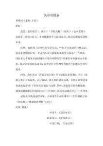 头晕请假条