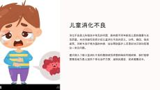 《儿童消化不良》课件