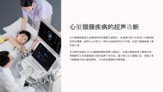 《心脏瓣膜疾病的超声诊断》课件
