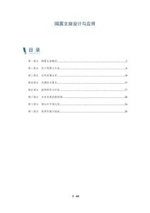 隔震支座設(shè)計(jì)與應(yīng)用-洞察剖析