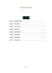 智能滑動菜單交互-全面剖析