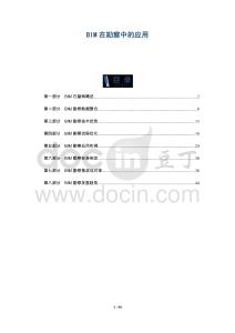 BIM在勘察中的應(yīng)用-洞察剖析